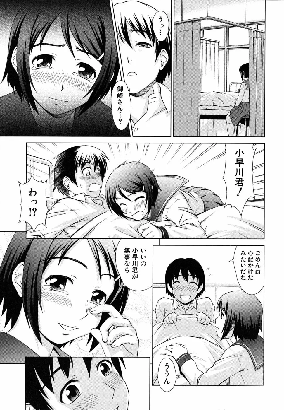 委員長の恋人 Page.125