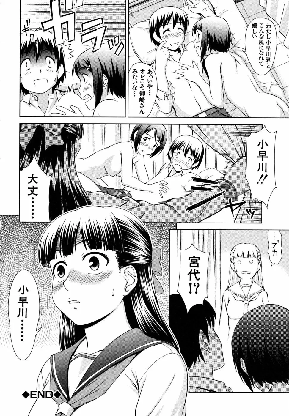 委員長の恋人 Page.138