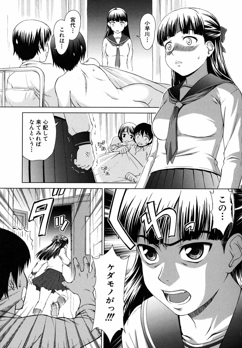 委員長の恋人 Page.139