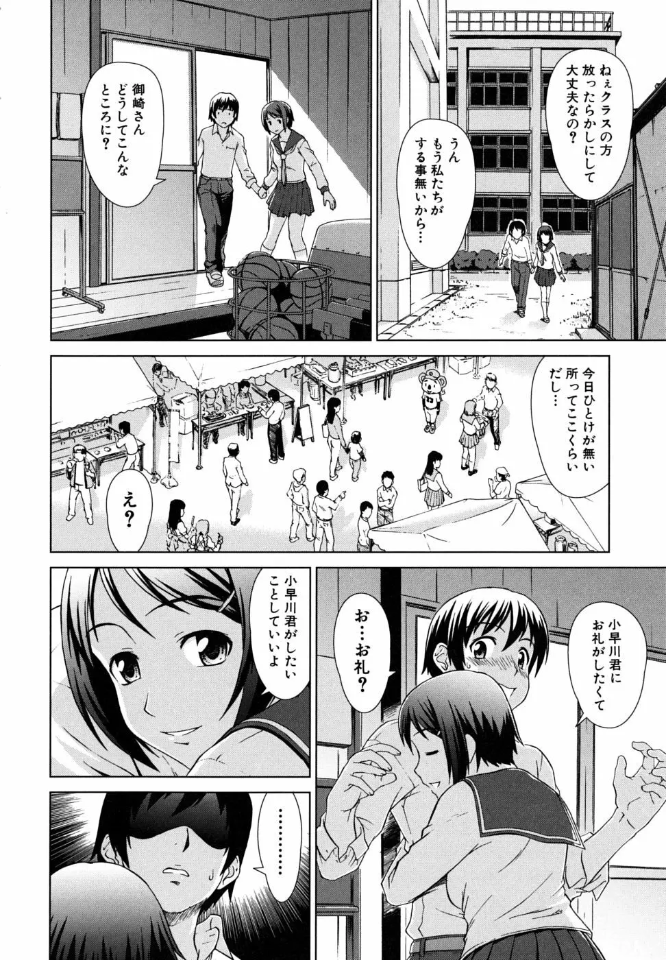 委員長の恋人 Page.144