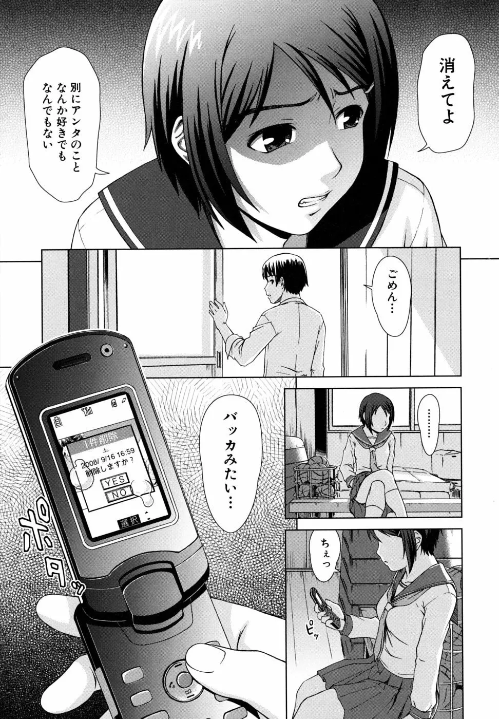 委員長の恋人 Page.147