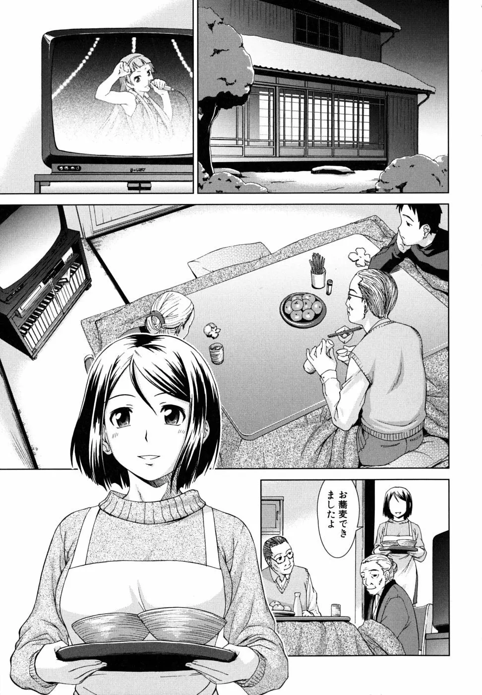 委員長の恋人 Page.169