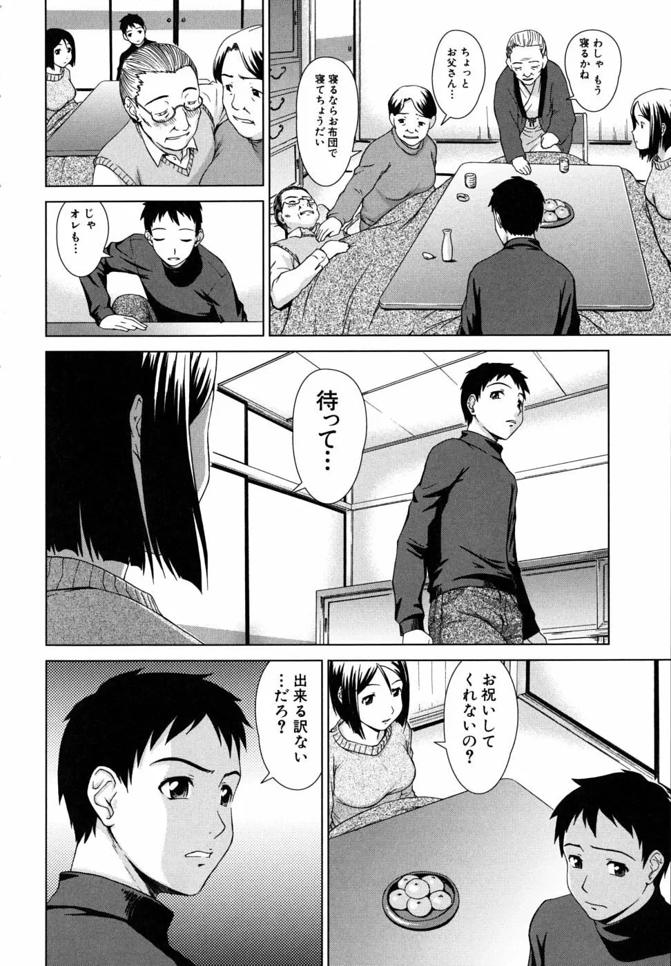 委員長の恋人 Page.172