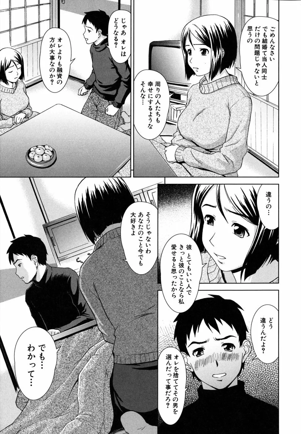 委員長の恋人 Page.173