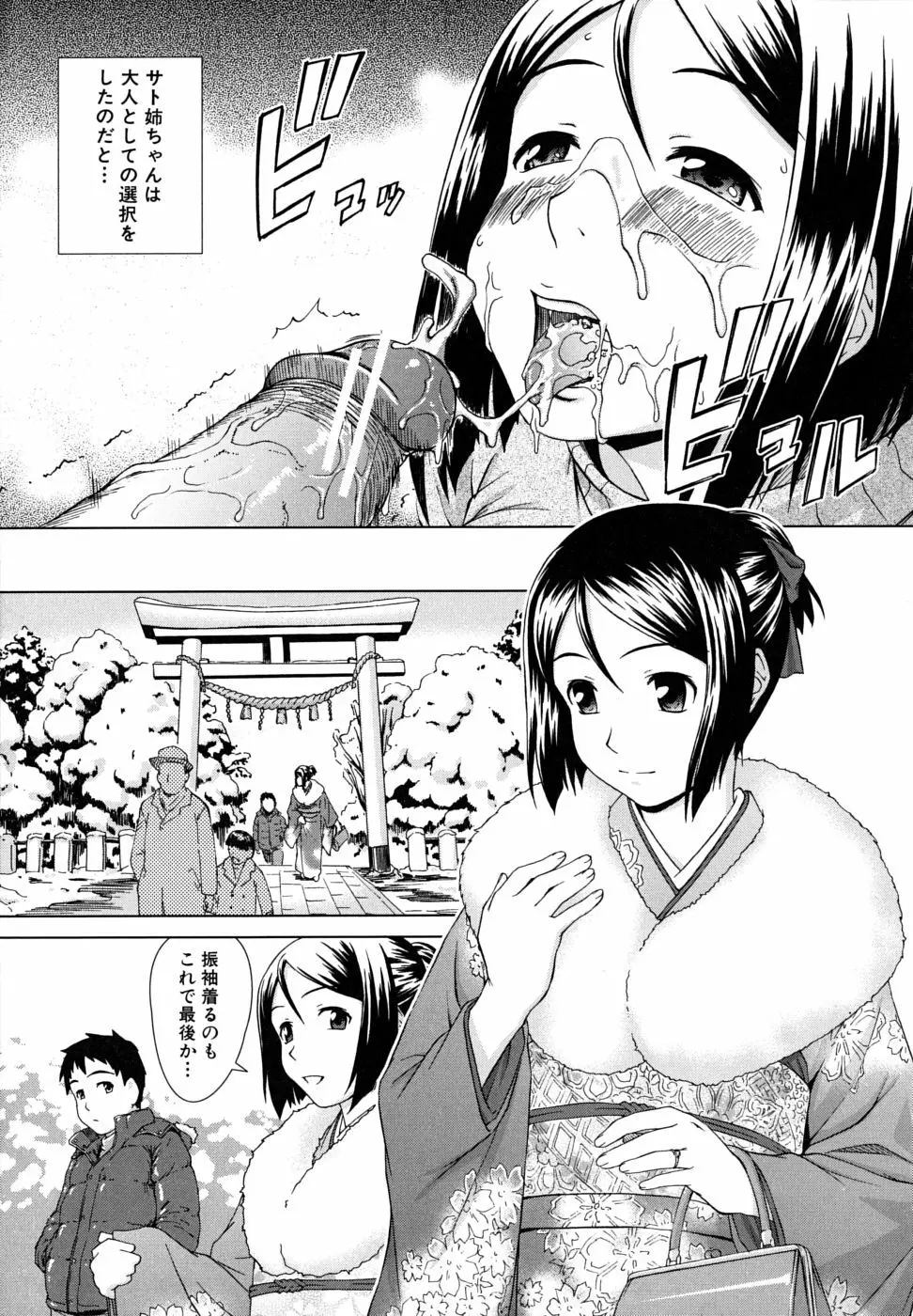 委員長の恋人 Page.189