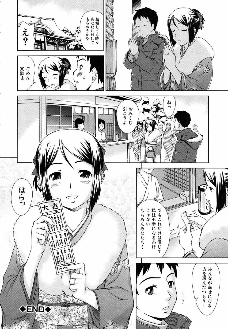 委員長の恋人 Page.190