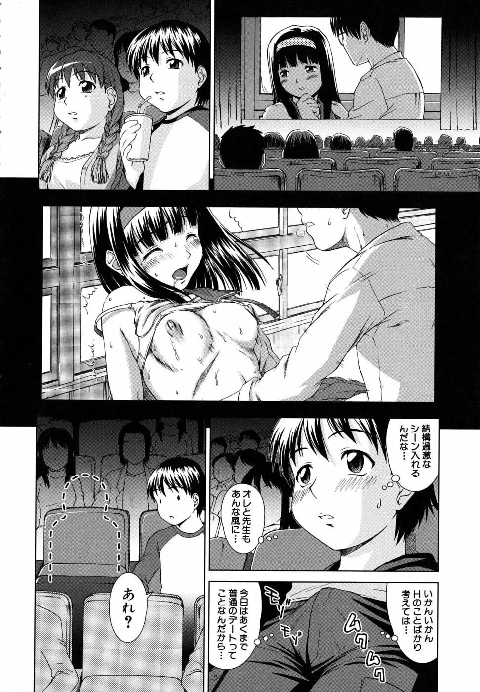 委員長の恋人 Page.194