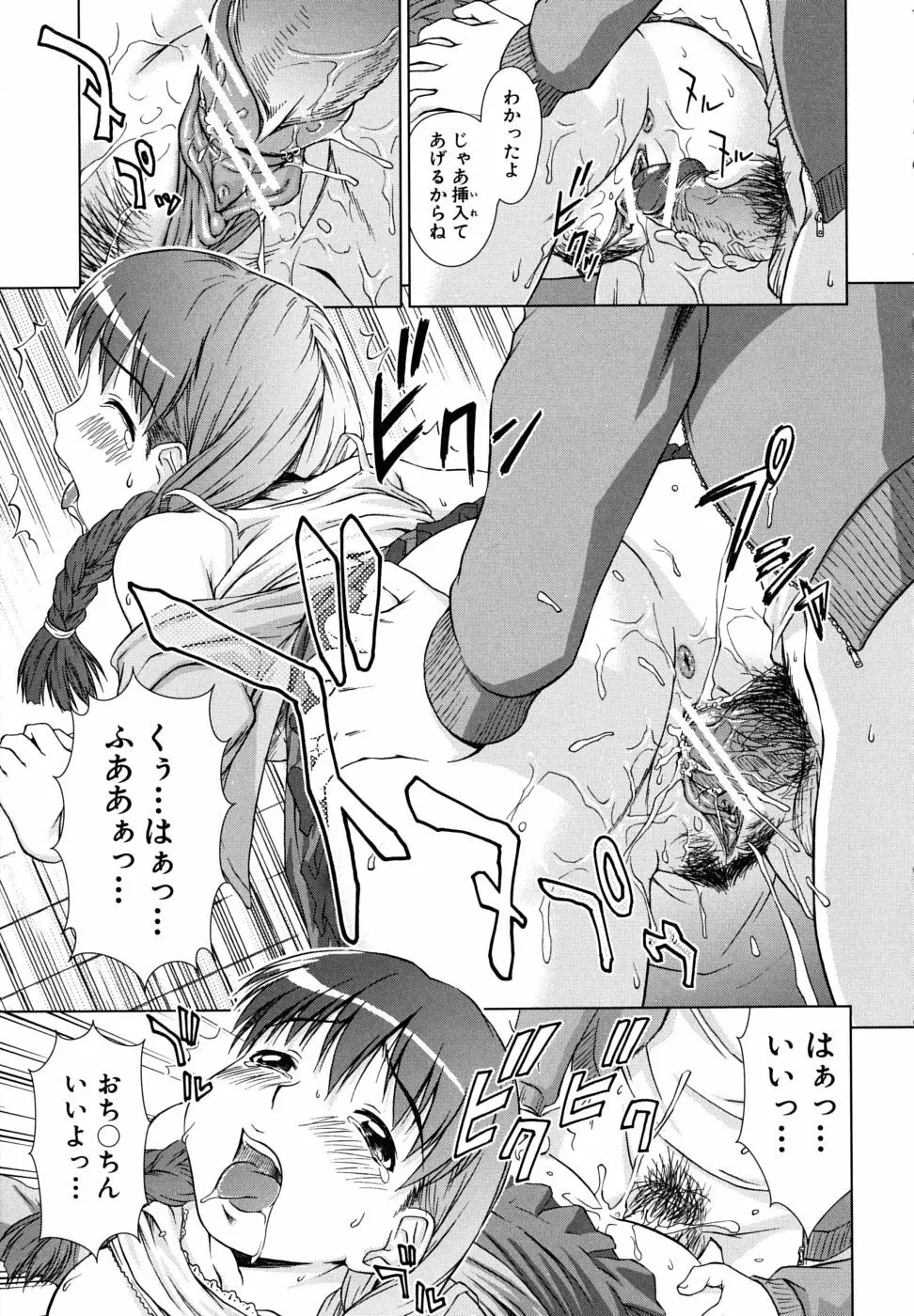 委員長の恋人 Page.201