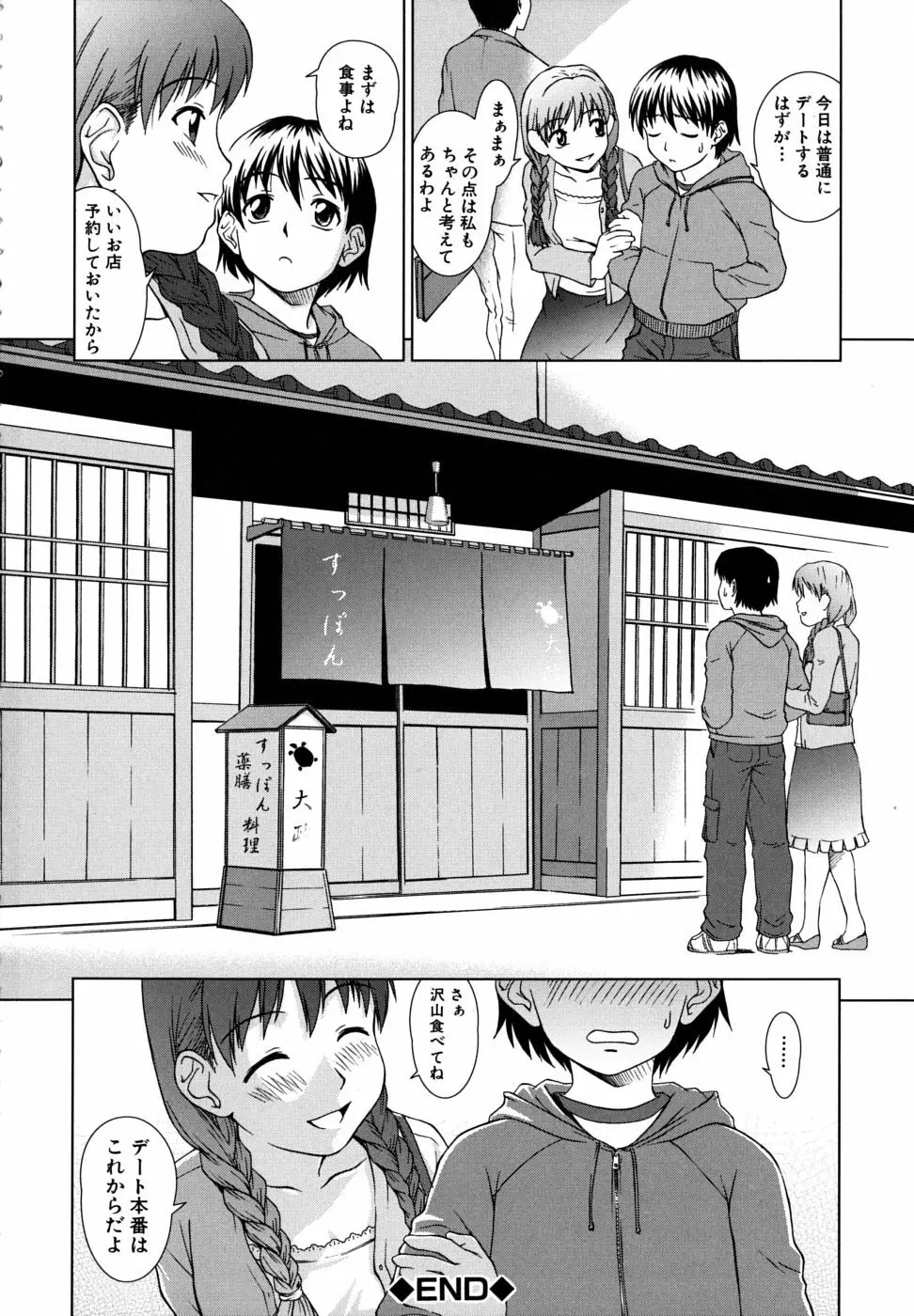 委員長の恋人 Page.206