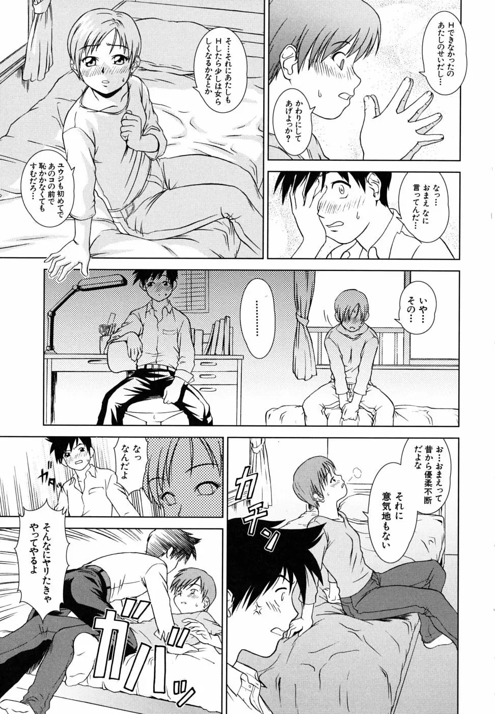 委員長の恋人 Page.39