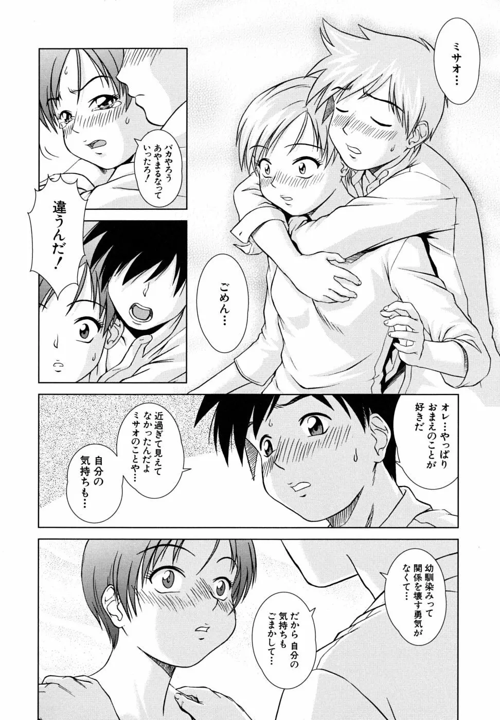 委員長の恋人 Page.46