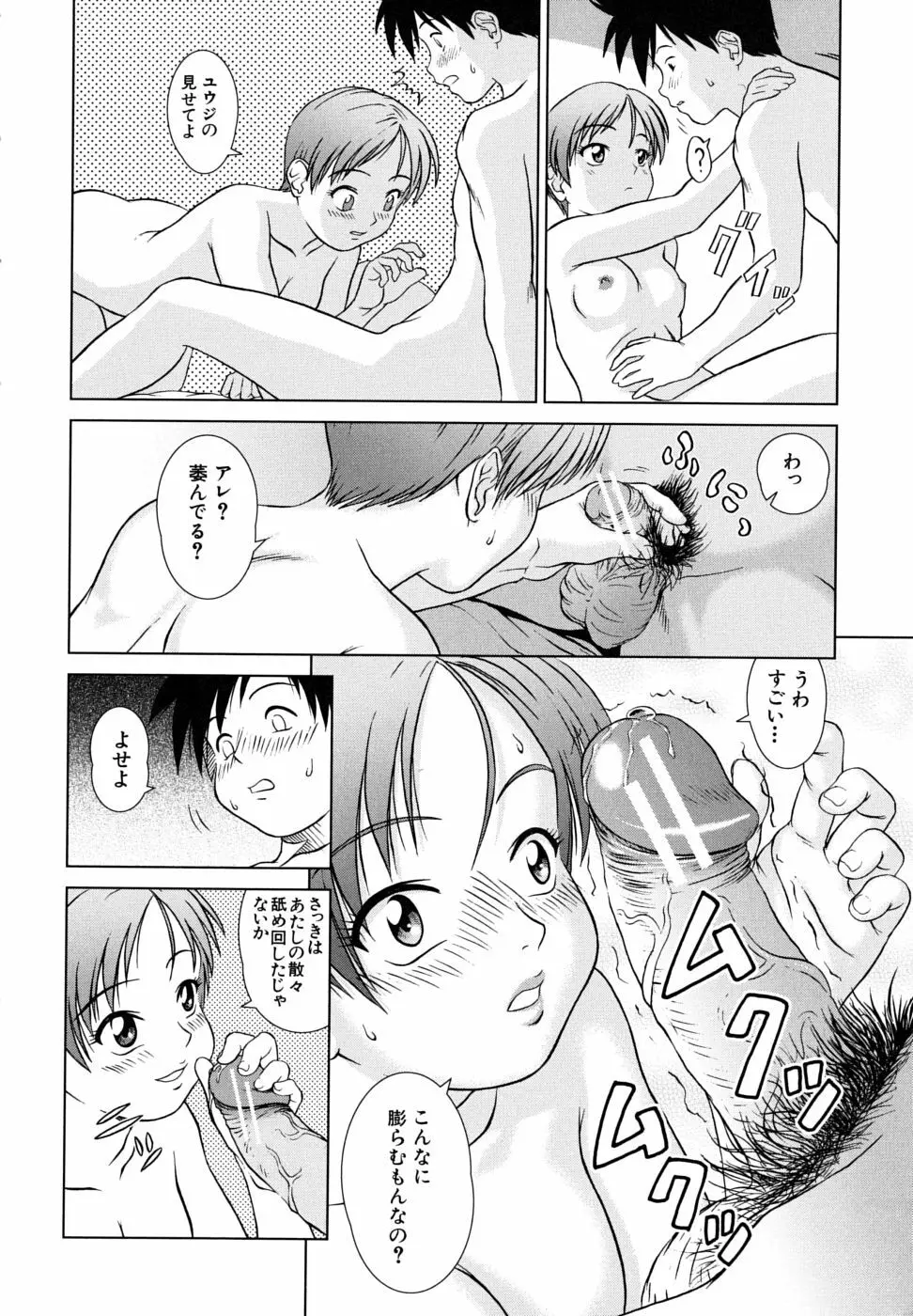 委員長の恋人 Page.48