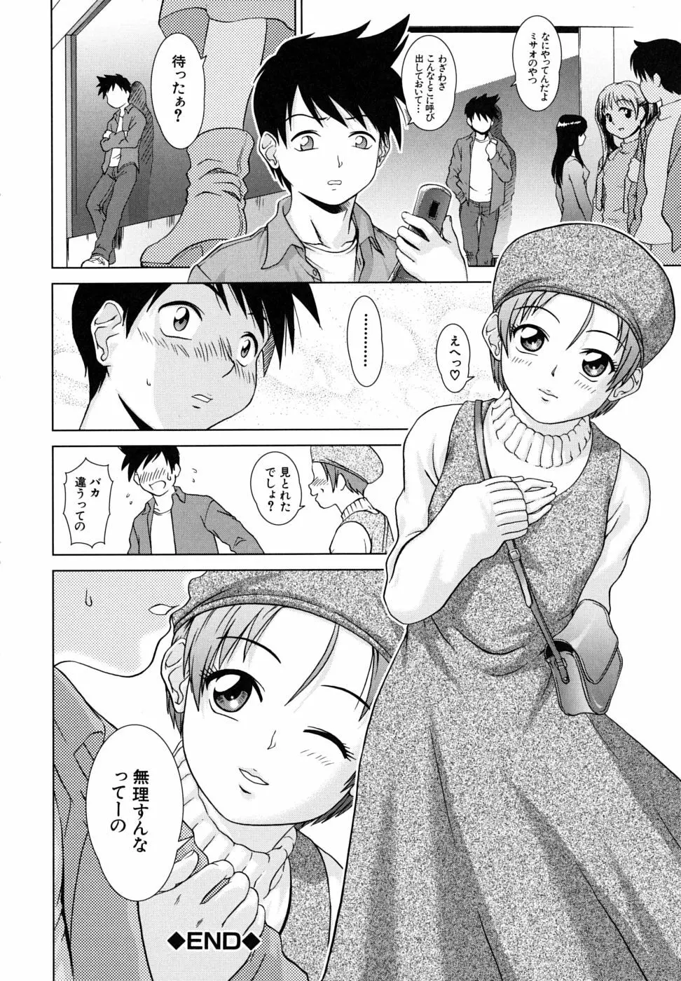 委員長の恋人 Page.58