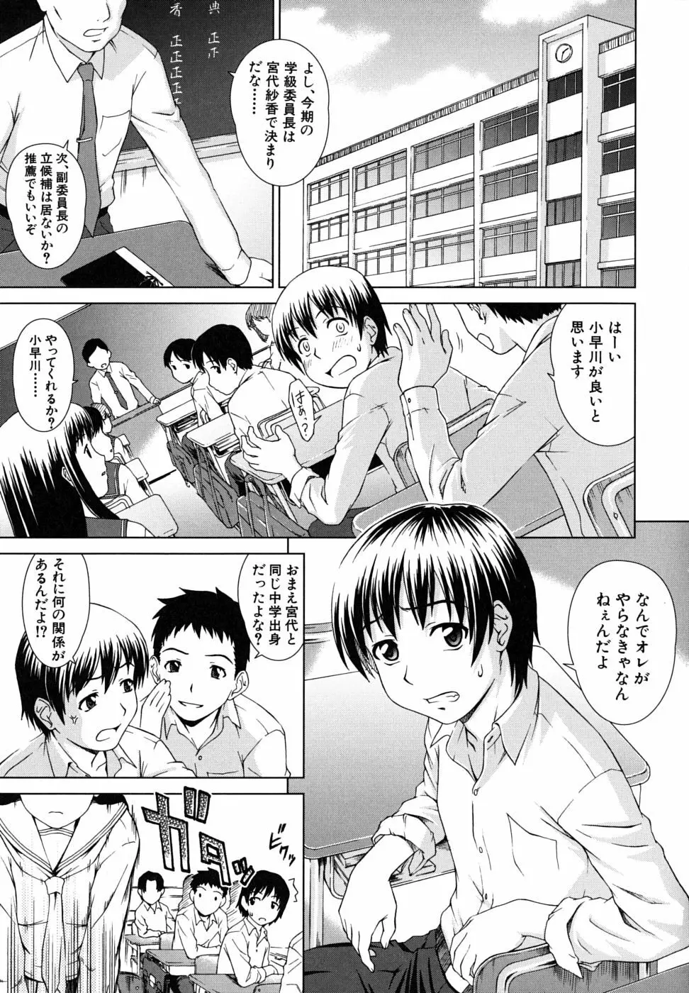 委員長の恋人 Page.59