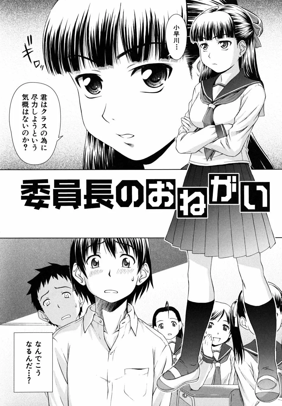 委員長の恋人 Page.60