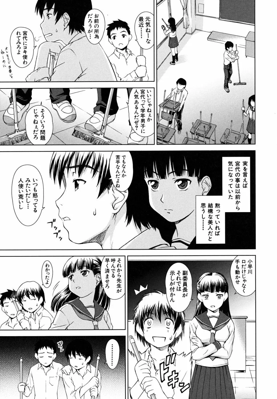 委員長の恋人 Page.61