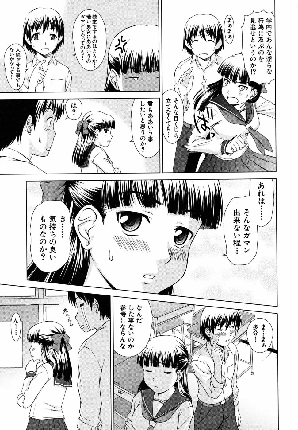 委員長の恋人 Page.65