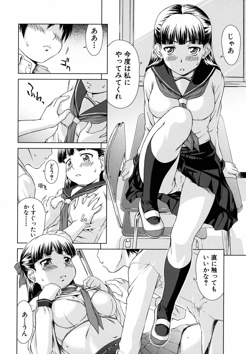 委員長の恋人 Page.70