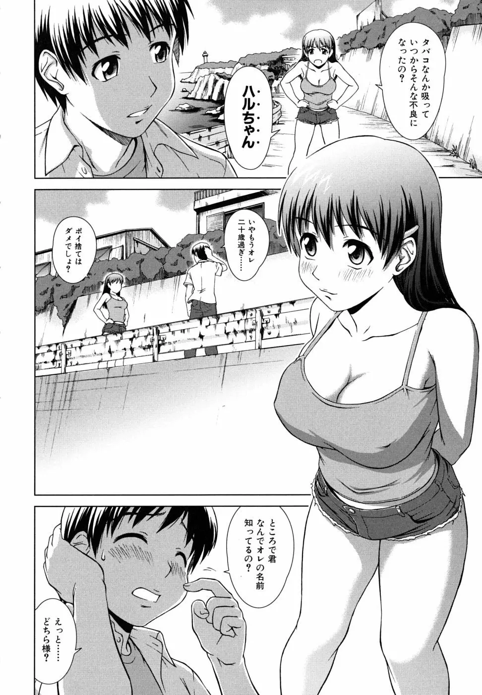 委員長の恋人 Page.8