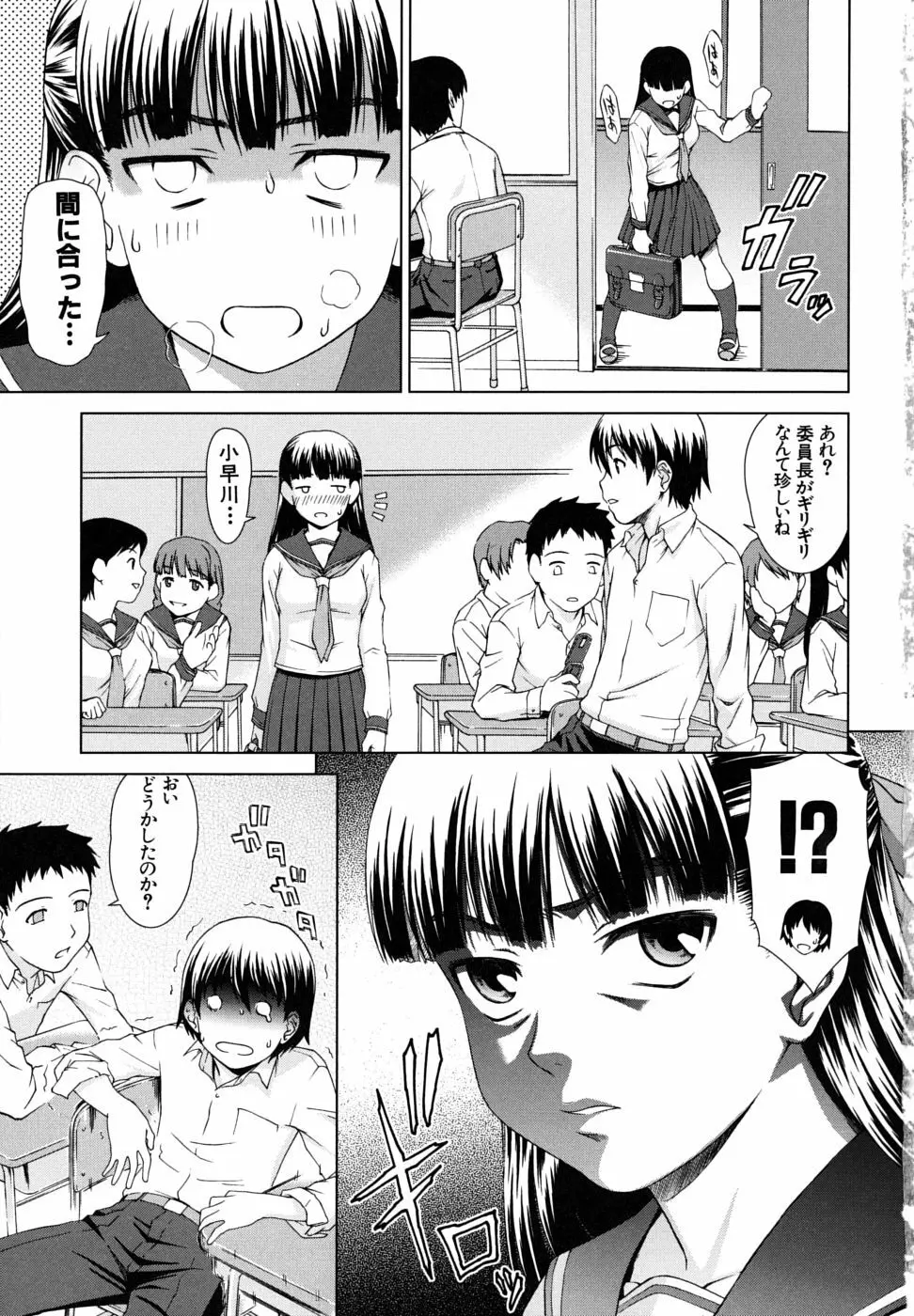 委員長の恋人 Page.91