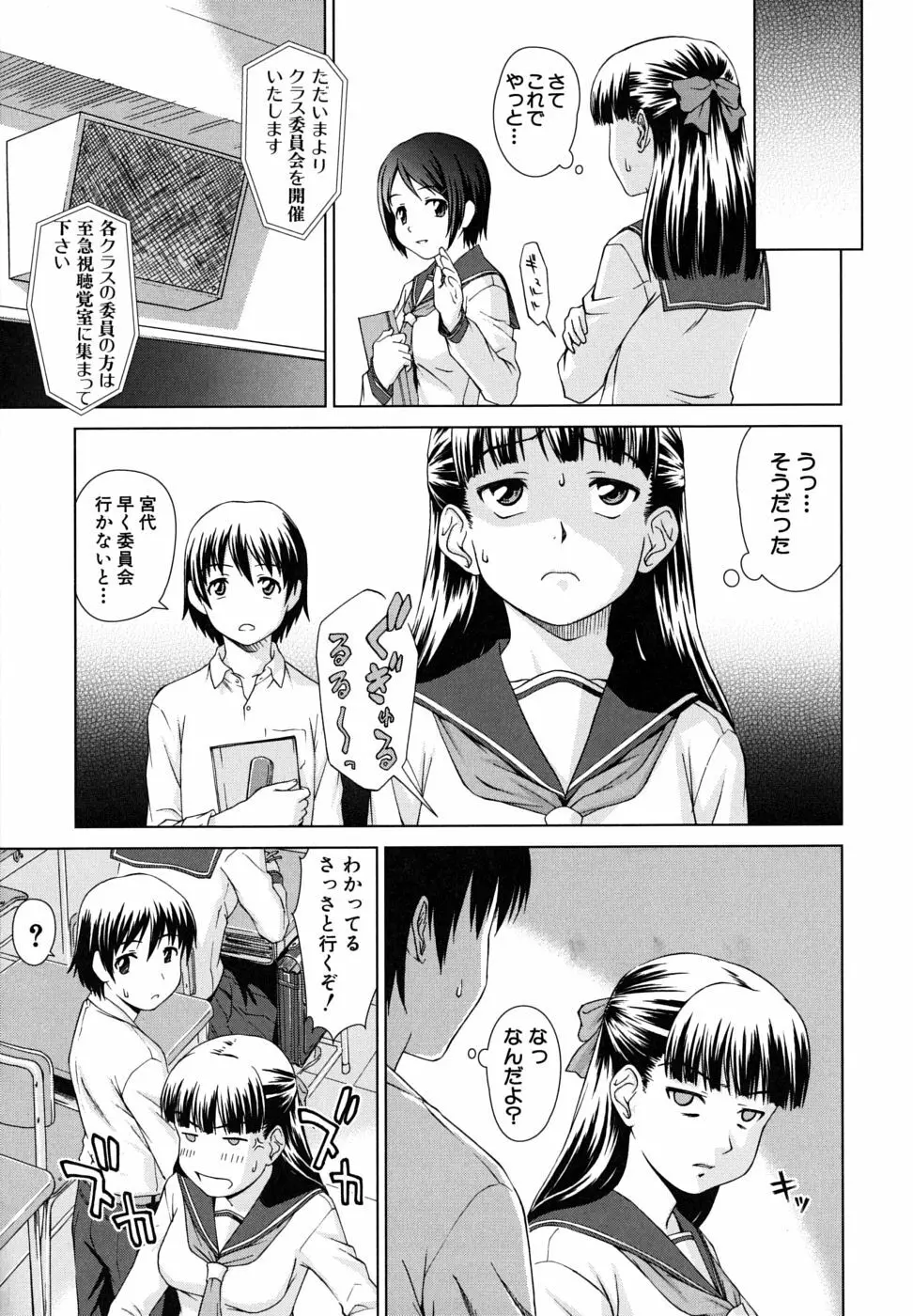 委員長の恋人 Page.95