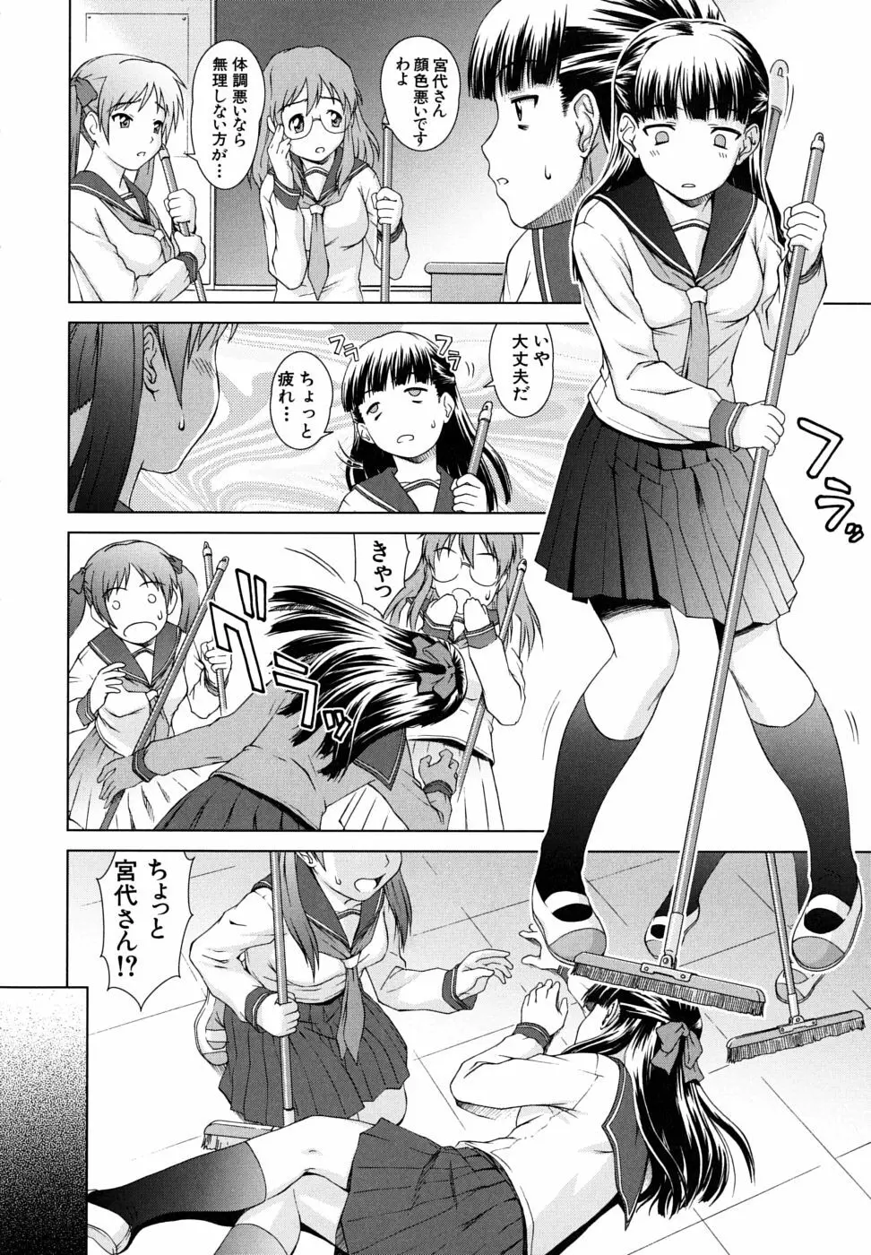 委員長の恋人 Page.96