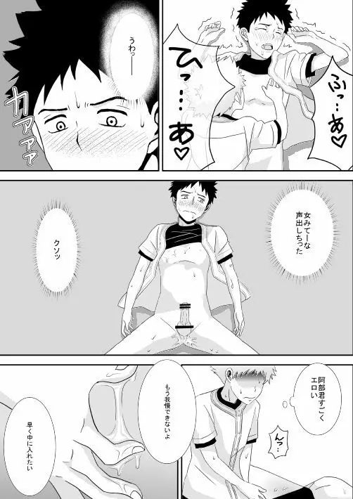 …危ないプレイをしたと思っています Page.15