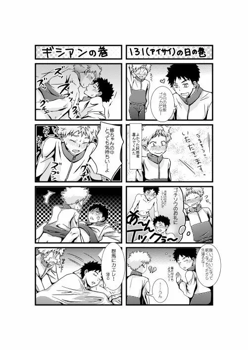 …危ないプレイをしたと思っています Page.23