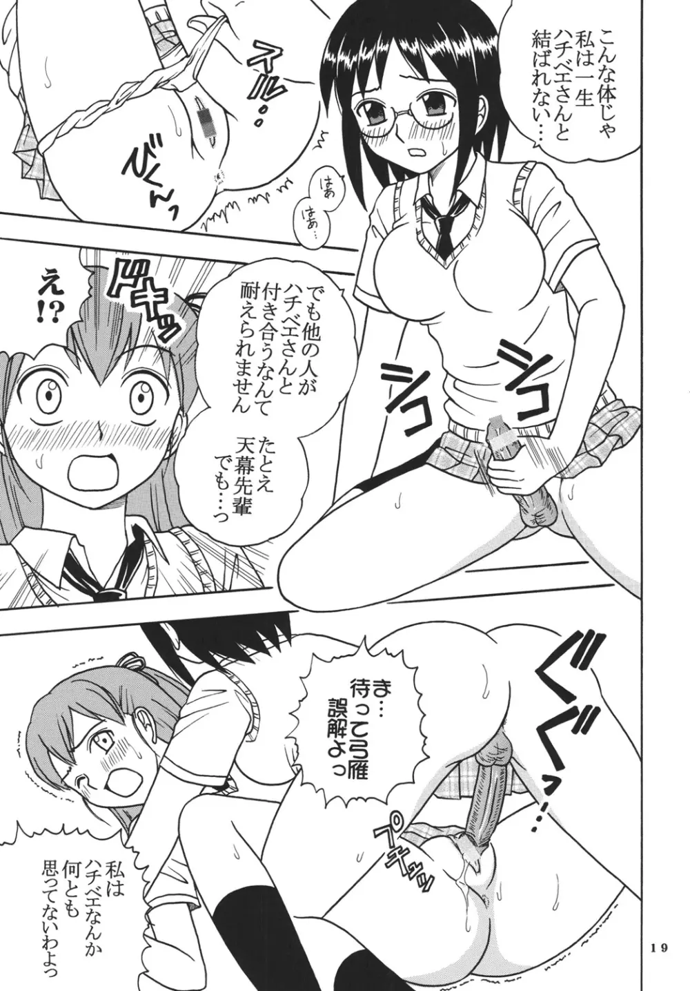 あいのり Page.21