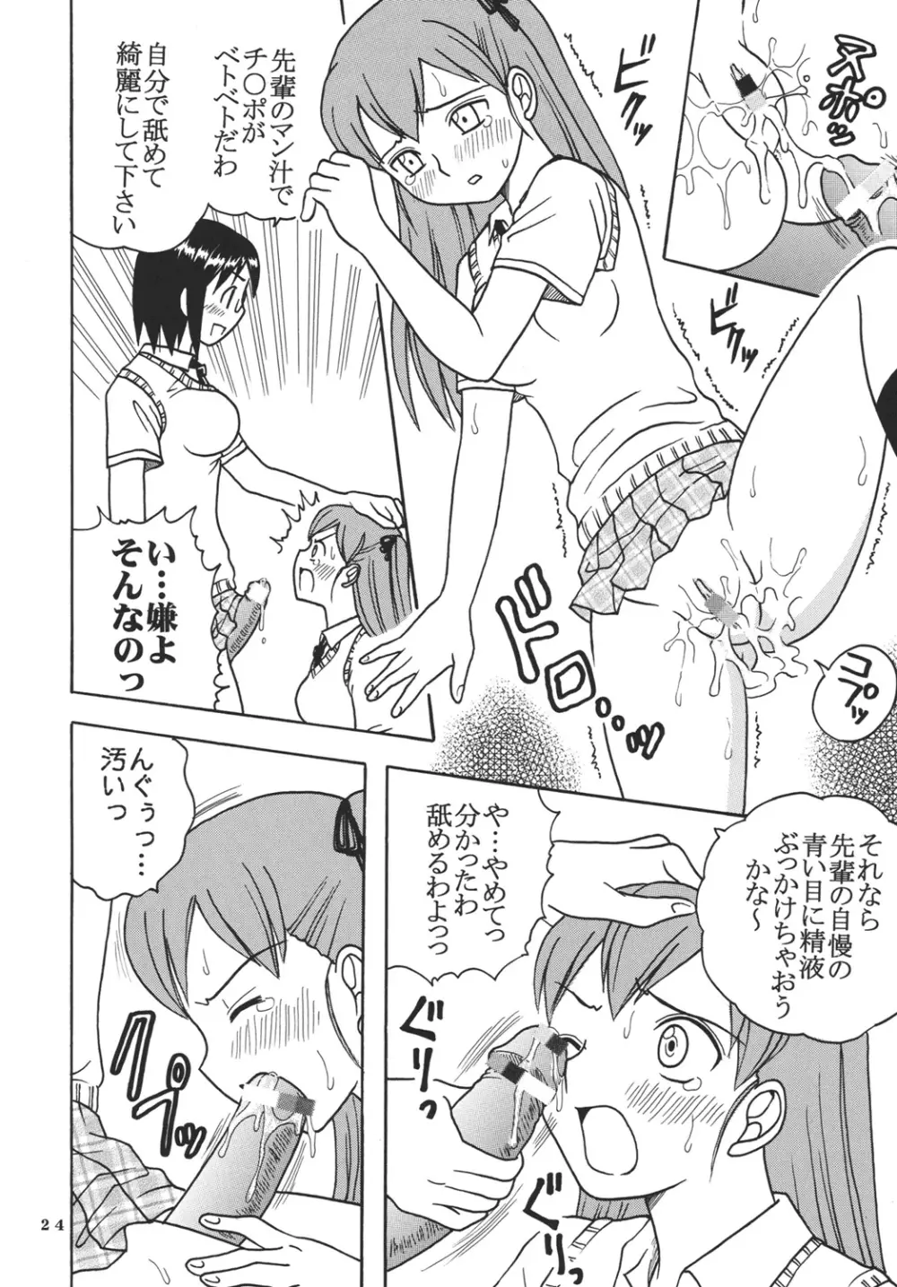 あいのり Page.26