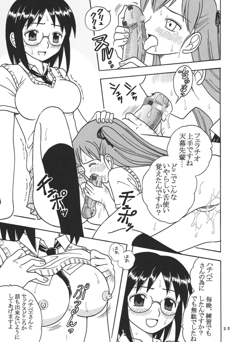 あいのり Page.27