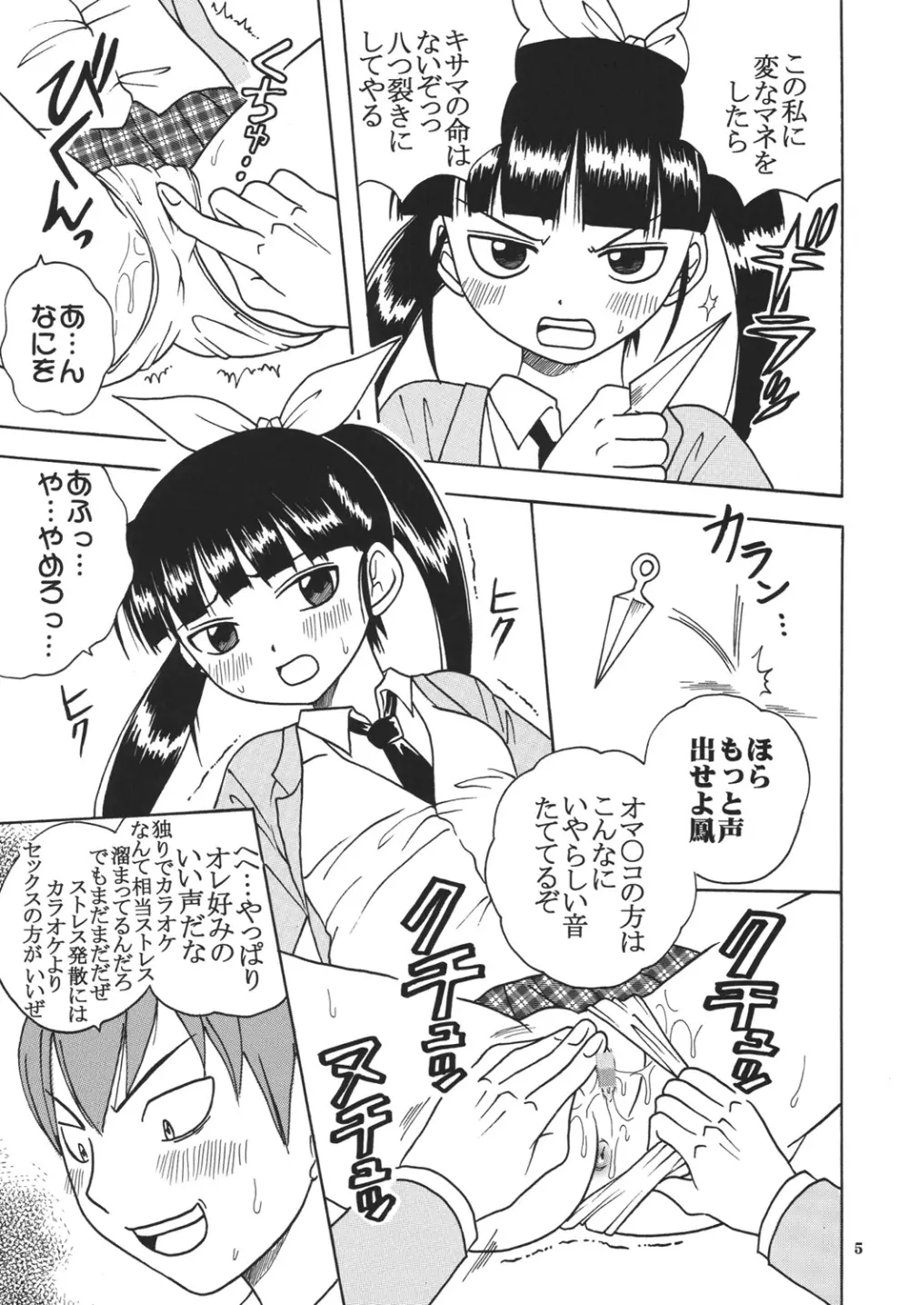 あいのり Page.7