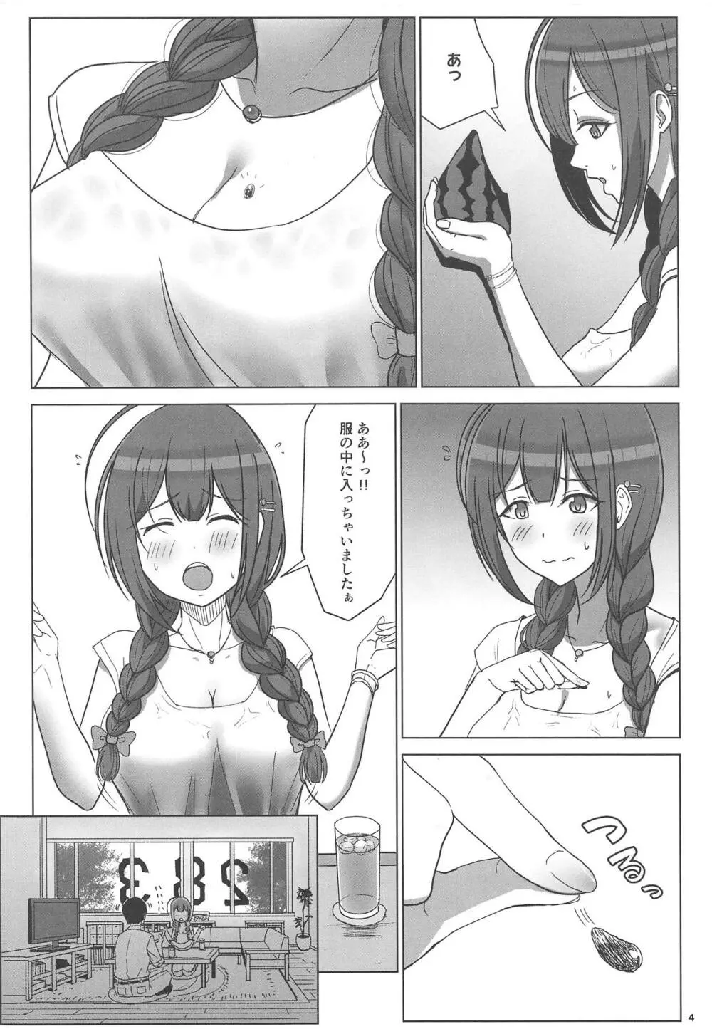 なつゆき Page.3