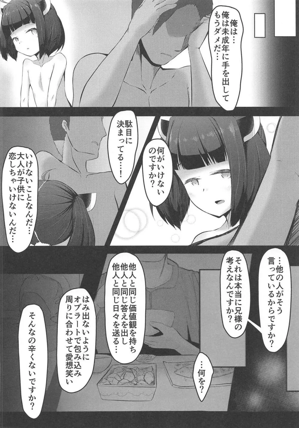 いつもの中にある日常 Page.17