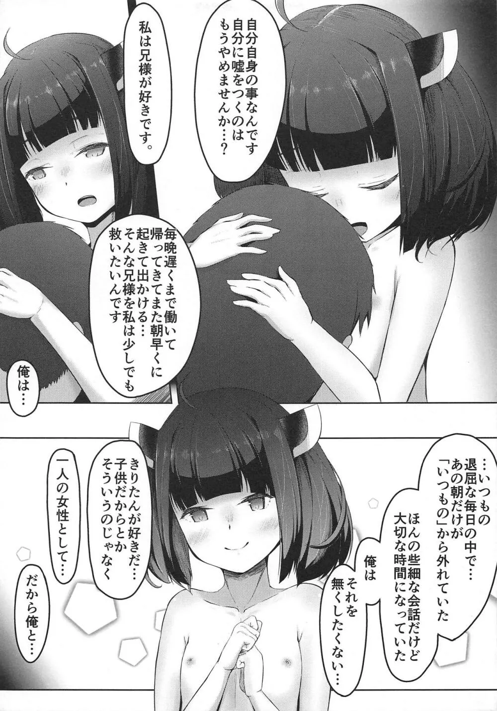 いつもの中にある日常 Page.18