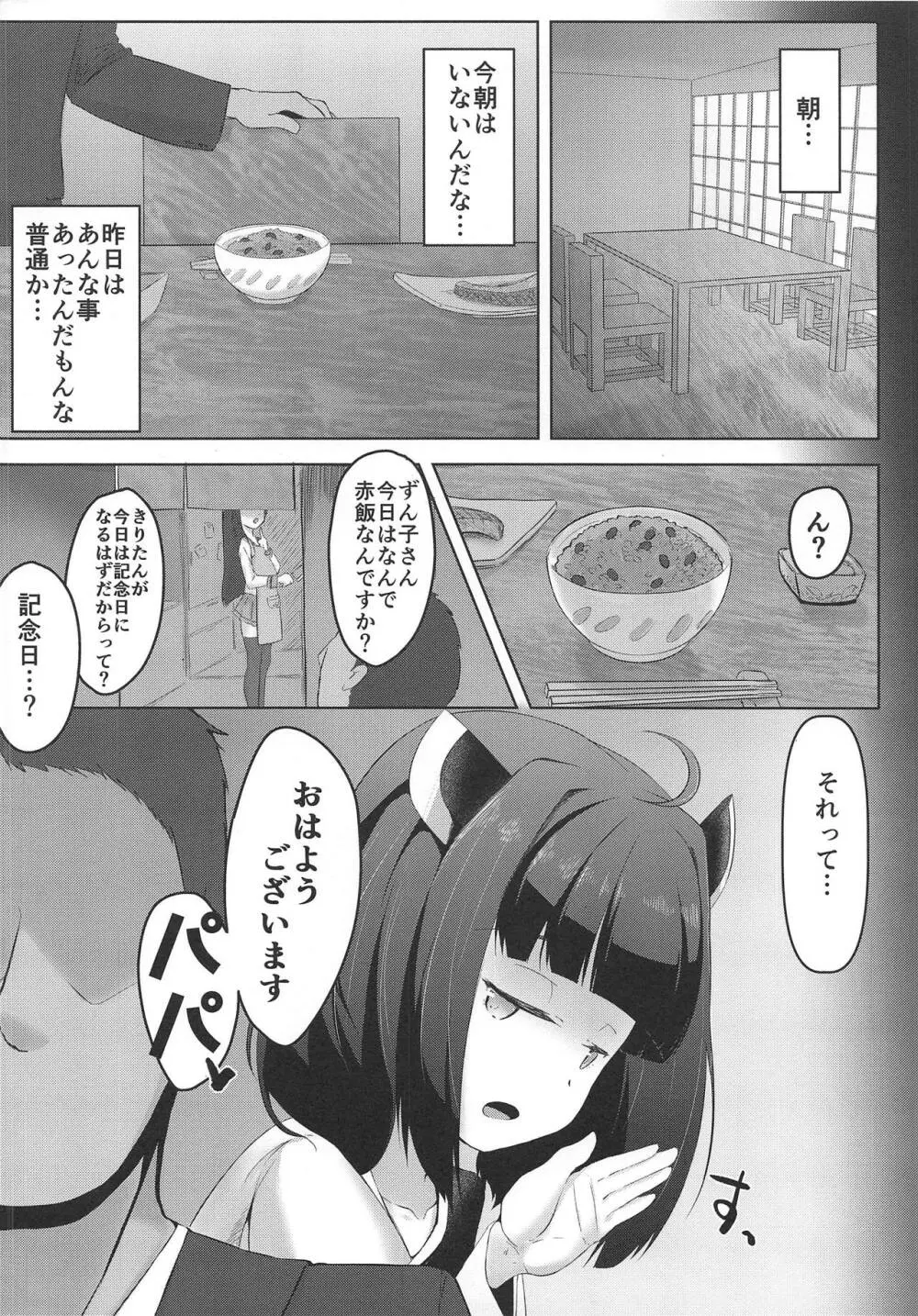 いつもの中にある日常 Page.19