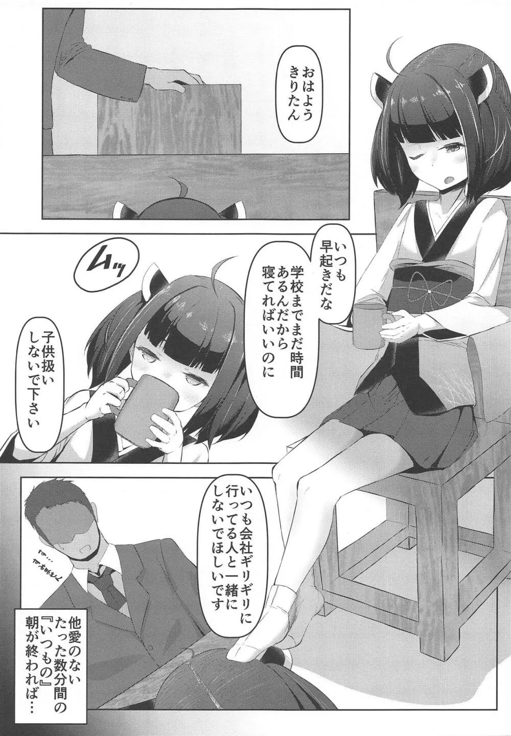 いつもの中にある日常 Page.2