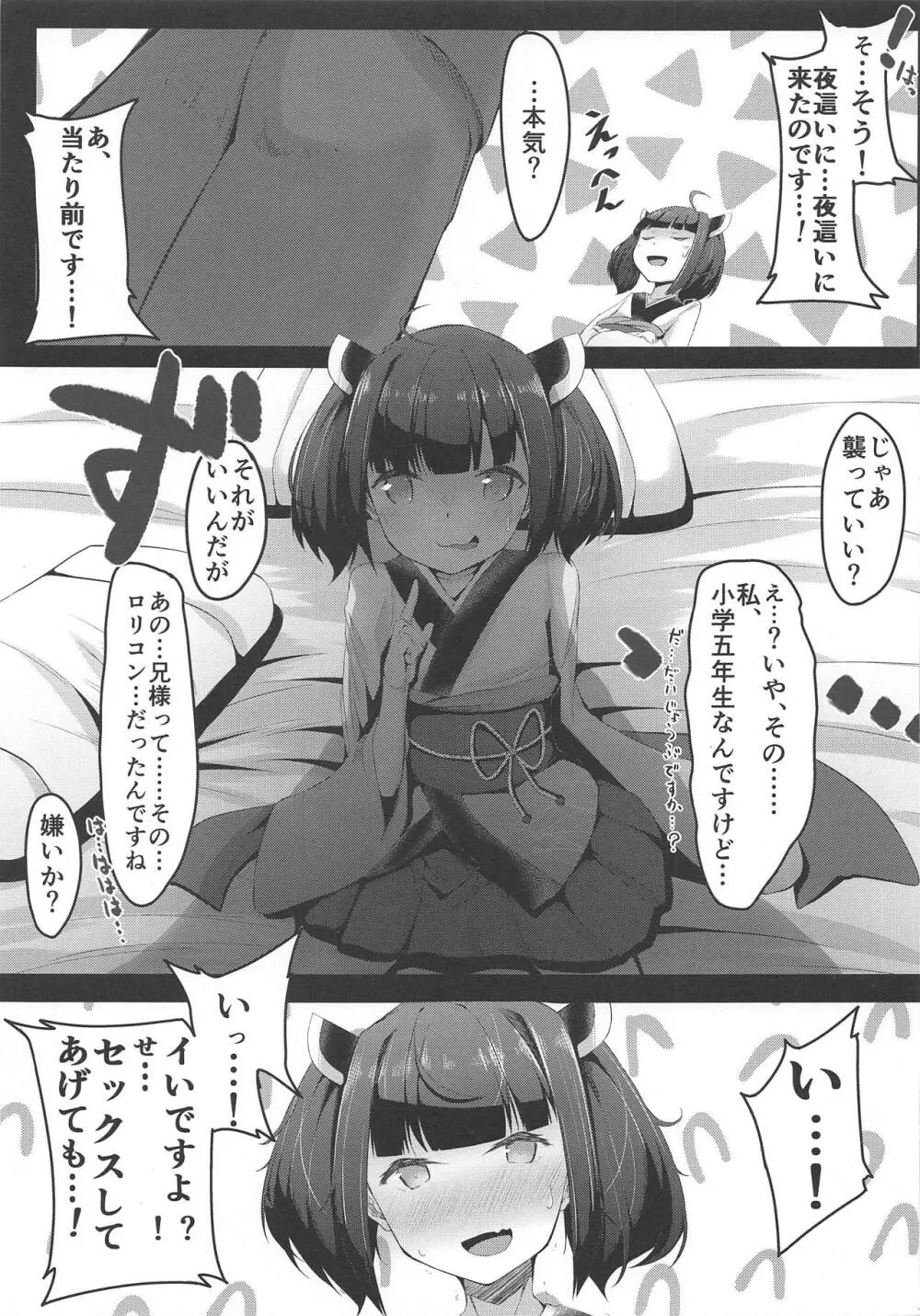 いつもの中にある日常 Page.4