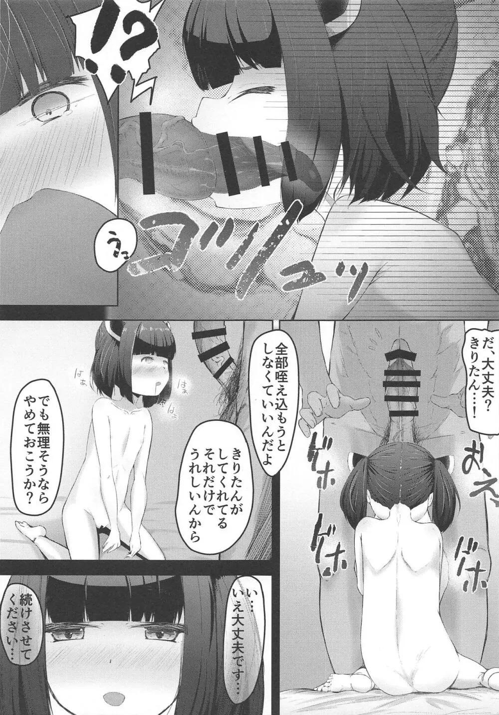 いつもの中にある日常 Page.6