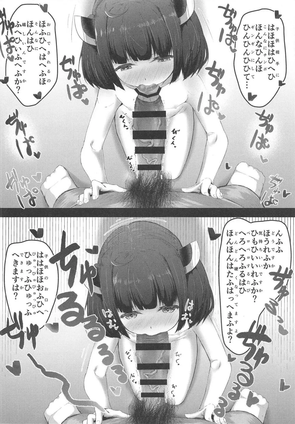 いつもの中にある日常 Page.7