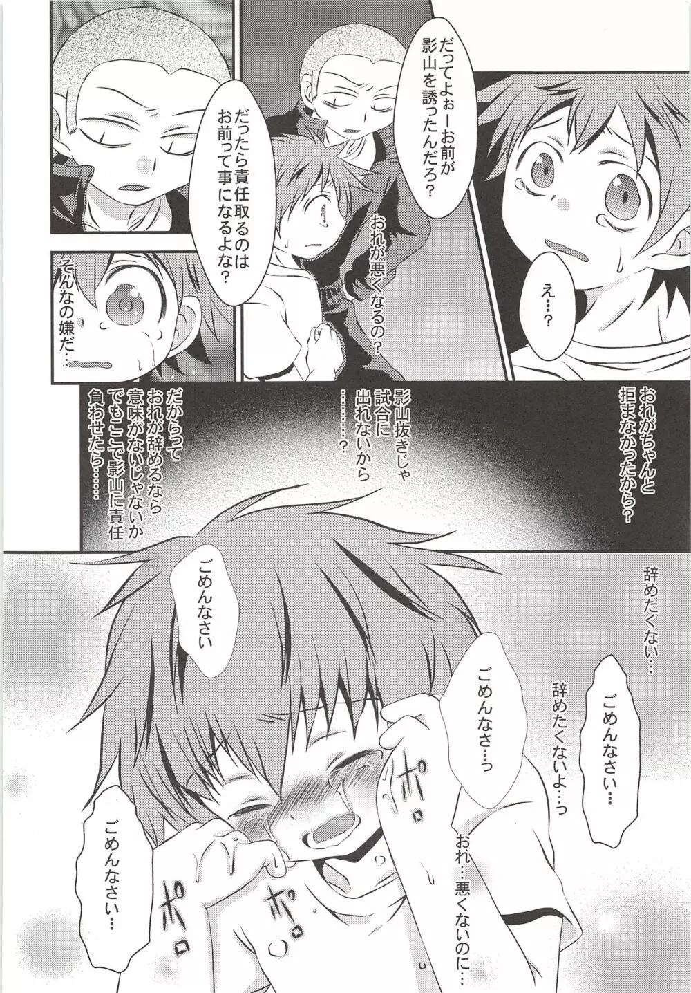 烏野高校排球部VS日向翔陽 Page.17