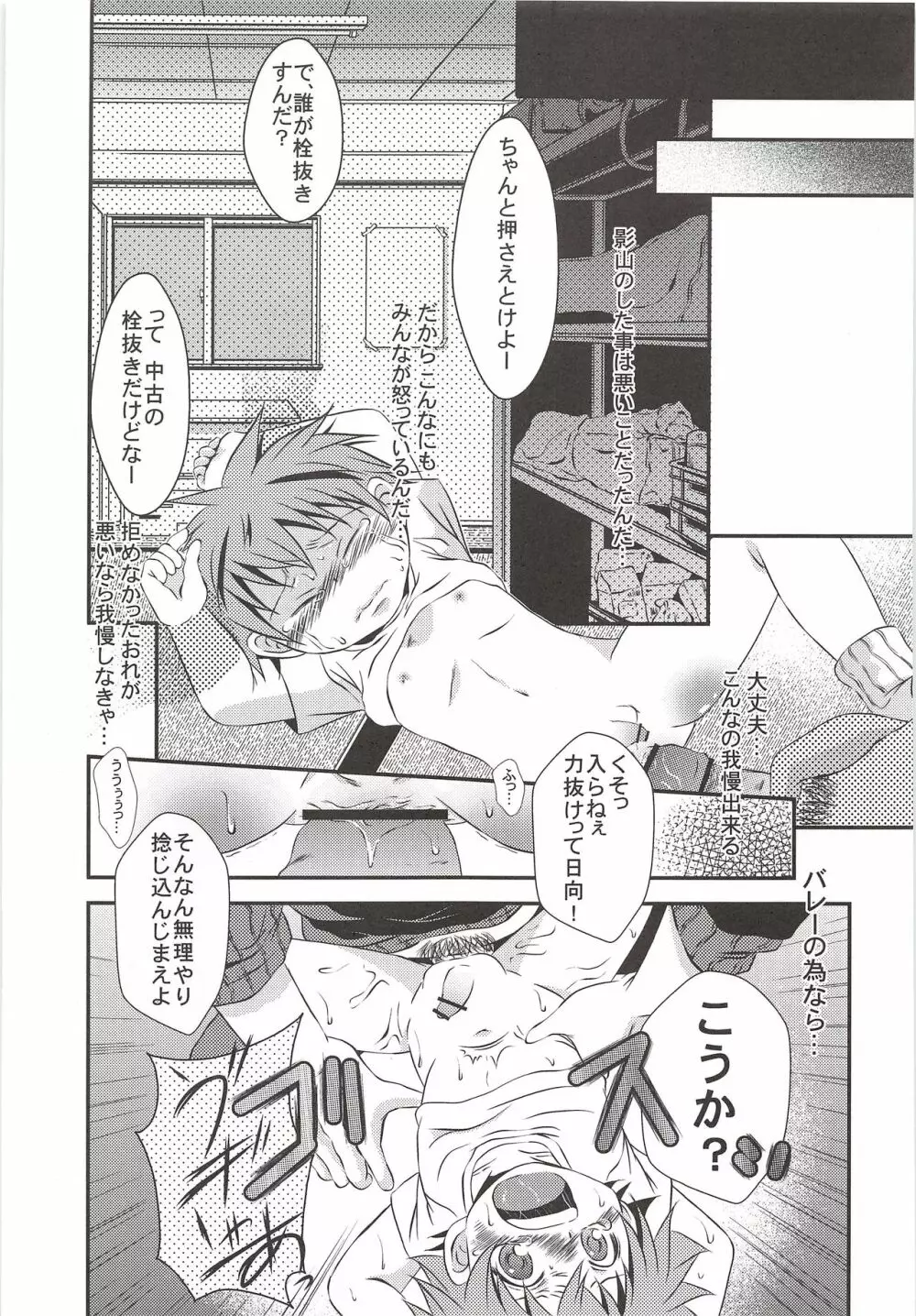 烏野高校排球部VS日向翔陽 Page.22