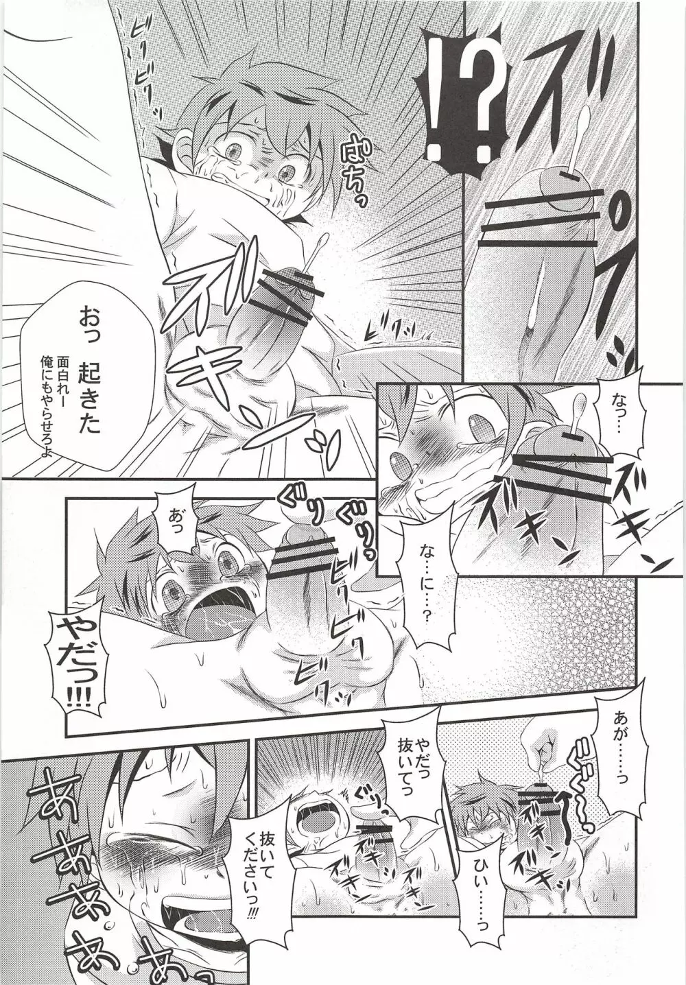 烏野高校排球部VS日向翔陽 Page.30