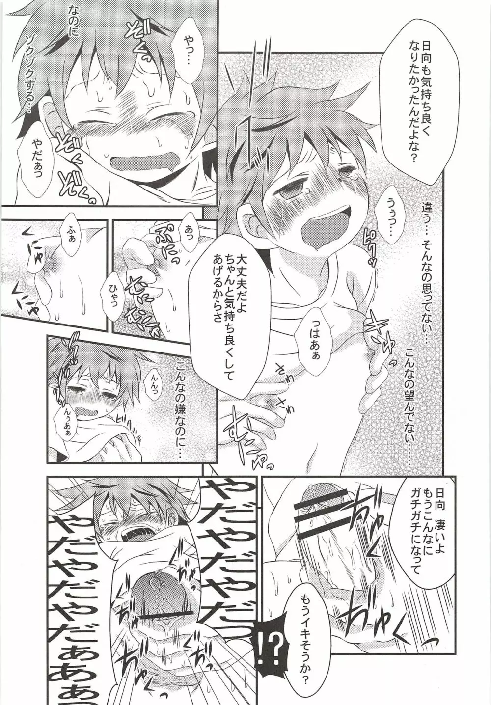 烏野高校排球部VS日向翔陽 Page.32