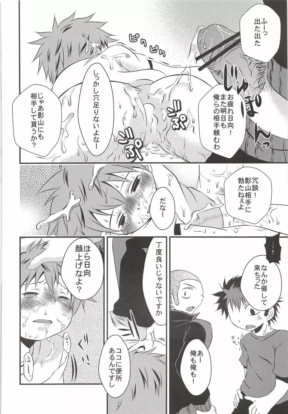 烏野高校排球部VS日向翔陽 Page.39