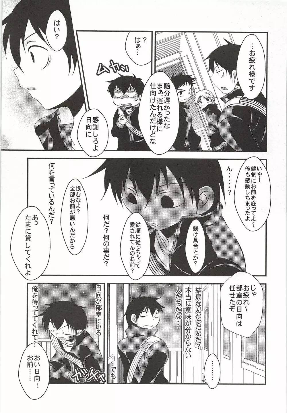 烏野高校排球部VS日向翔陽 Page.42