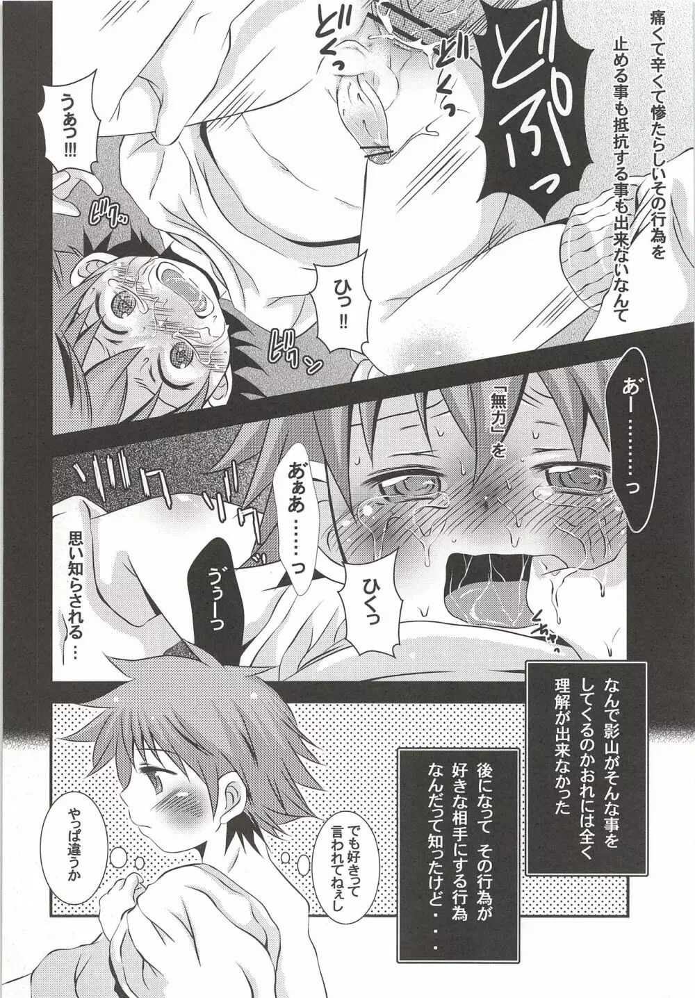 烏野高校排球部VS日向翔陽 Page.7