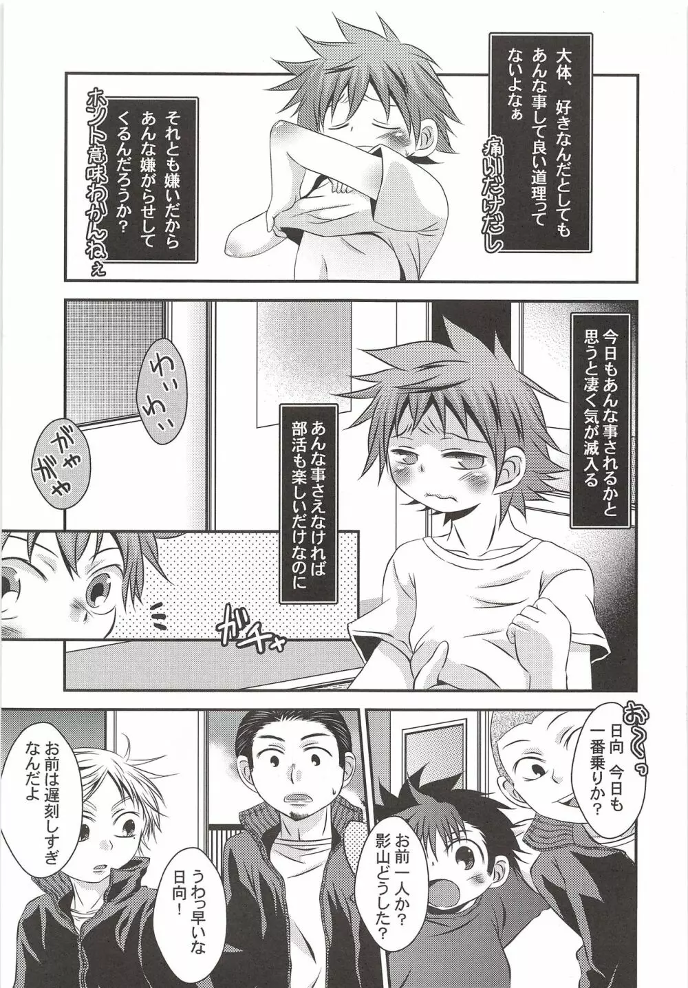 烏野高校排球部VS日向翔陽 Page.8