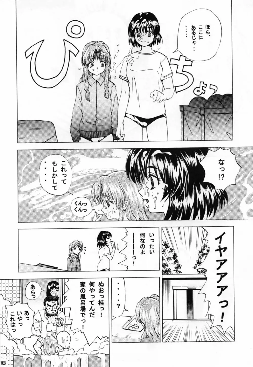 おなおね Page.18