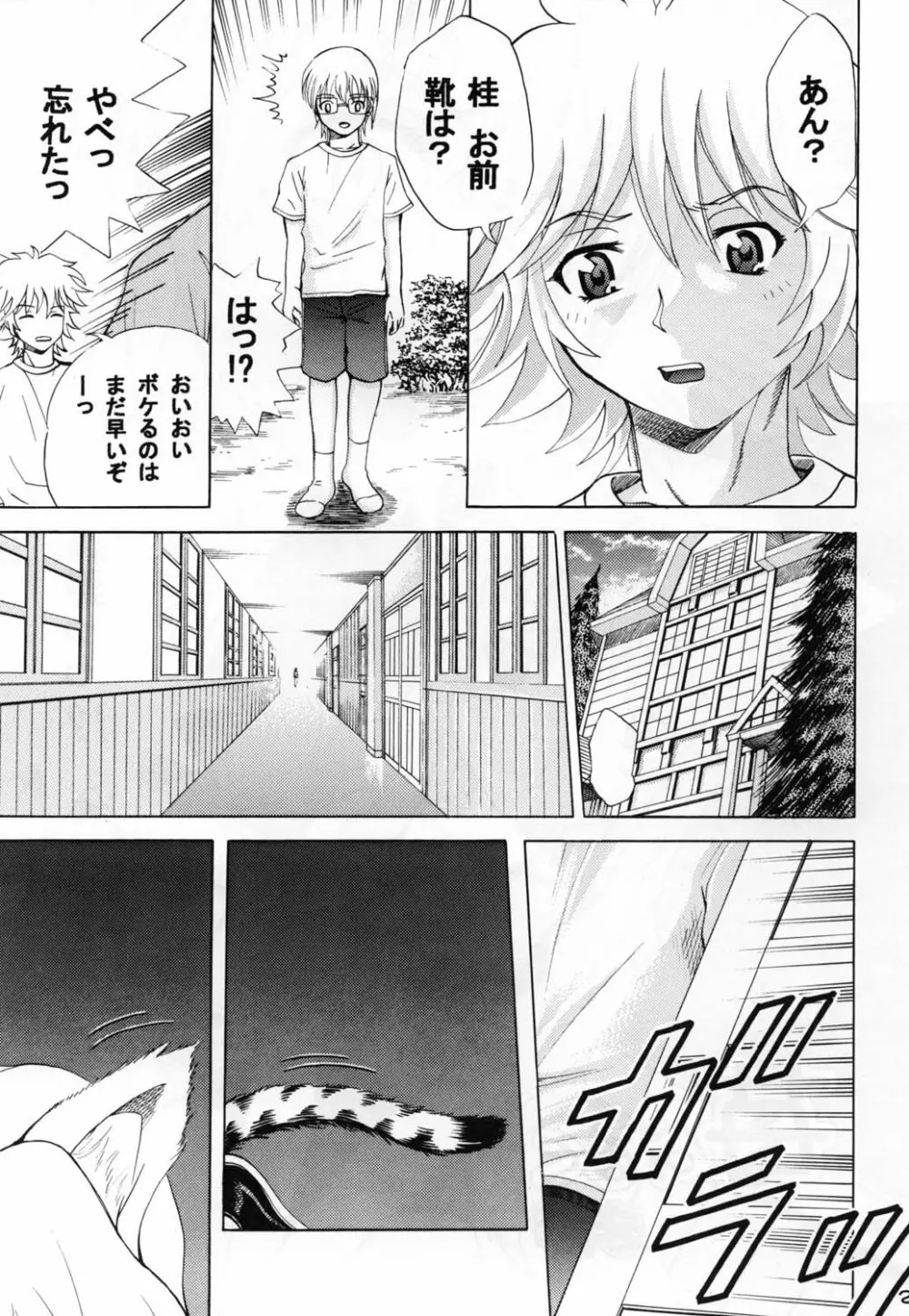 おなおね Page.21